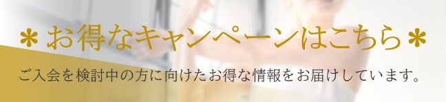 皆様に満足のいくサービスをご提供するために、当社では会員数に制限を設けております オープニング会員様 30名先行募集!!